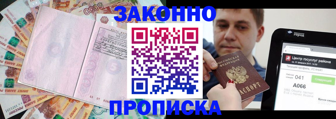 прописка для кредита в Тейково